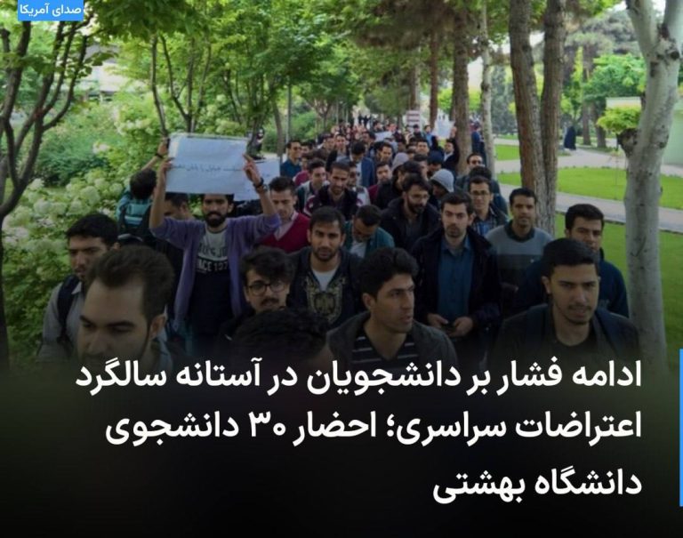 درباره این مقاله بیشتر بخوانید 🔻 ادامه فشار بر دانشجویان در آستانه سالگرد اعتراضات سراسری؛ احضار ۳۰ دانشجوی دانشگاه بهشتی