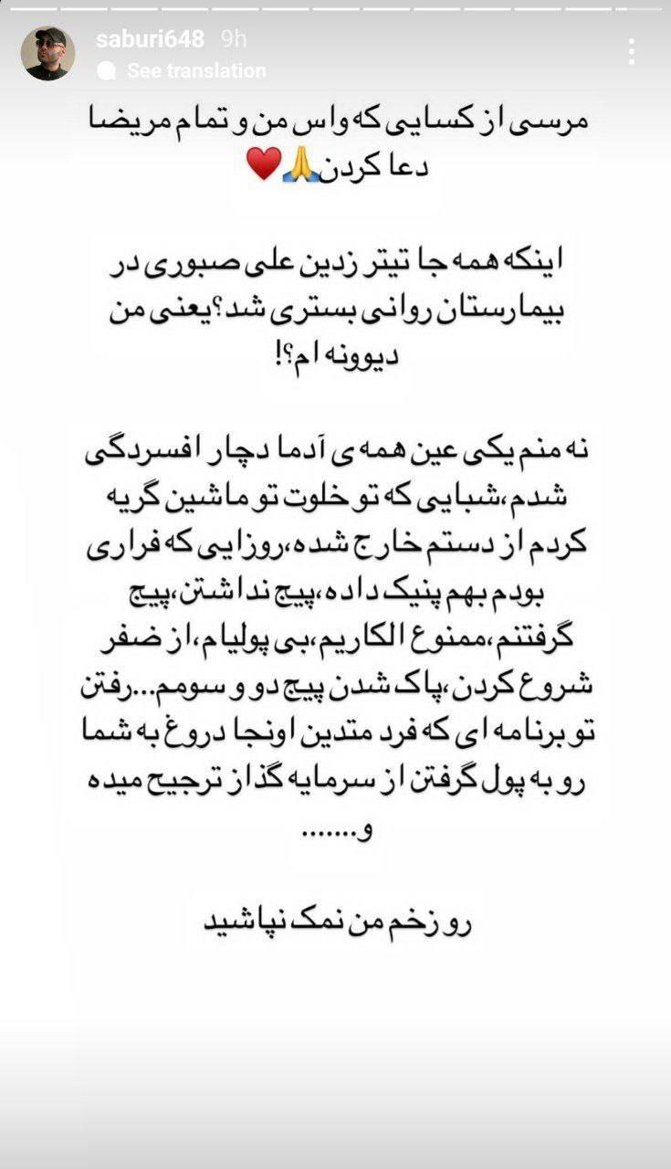 درباره این مقاله بیشتر بخوانید 🔵واکنش علی صبوری به تیتر خبرگزاری تسنیم درمورد بستری شدنش در بیمارستان