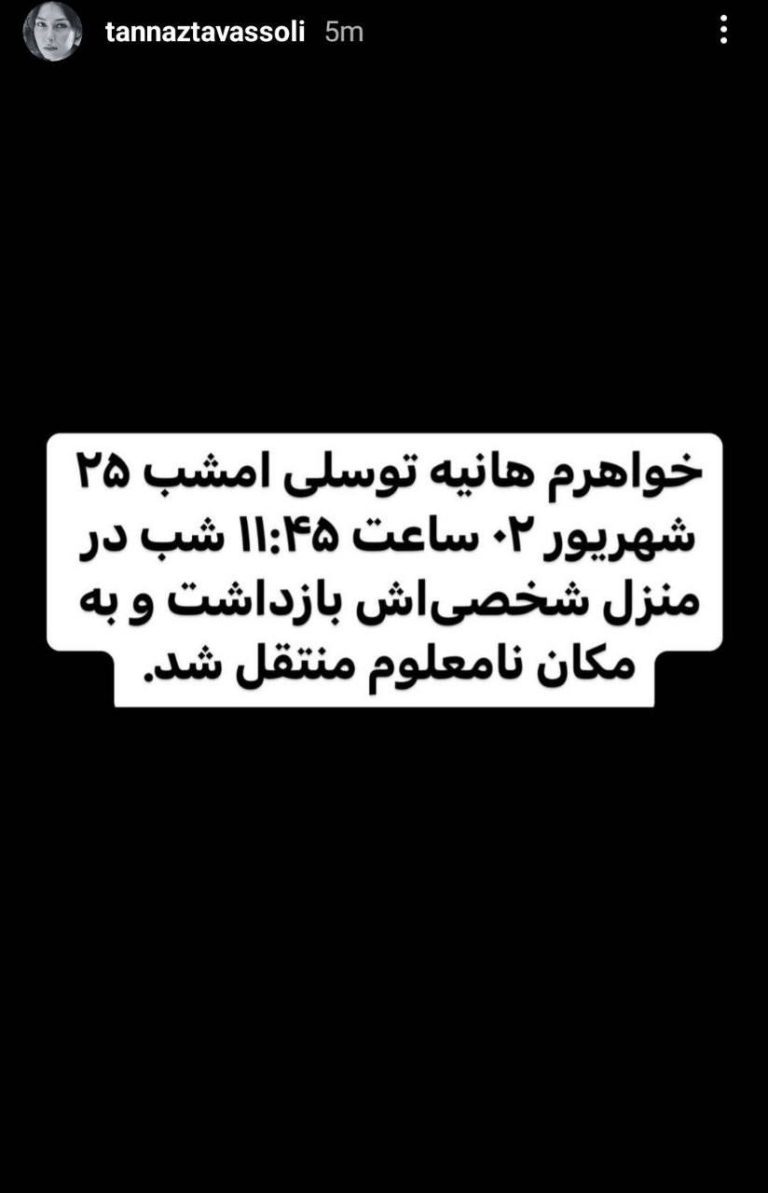 درباره این مقاله بیشتر بخوانید گزارش‌ها از ایران حاکی از بازداشت هانیه توسلی است.