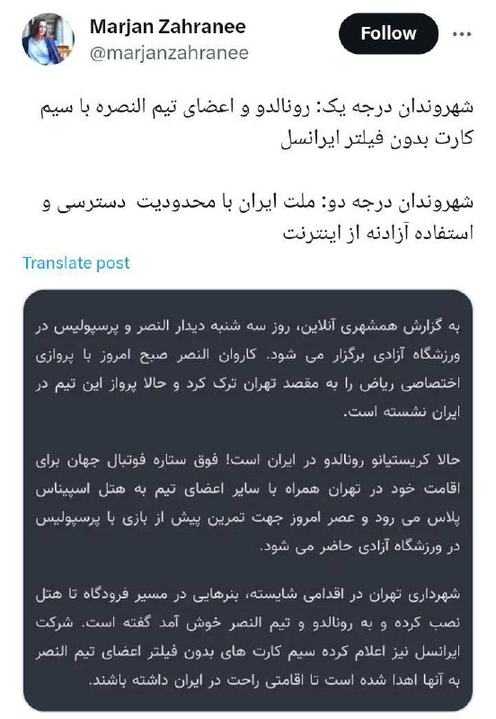 درباره این مقاله بیشتر بخوانید شهروندان درجه یک: رونالدو و اعضای تیم النصره با سیم کارت بدون فیلتر ایرانسل