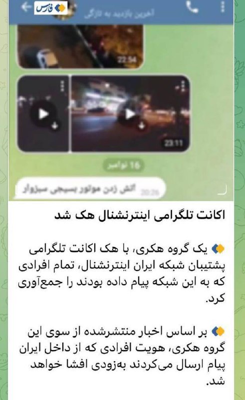 درباره این مقاله بیشتر بخوانید «ایران اینترنشنال» خبر هک شدن کانال تلگرامی‌اش را تکذیب کرد