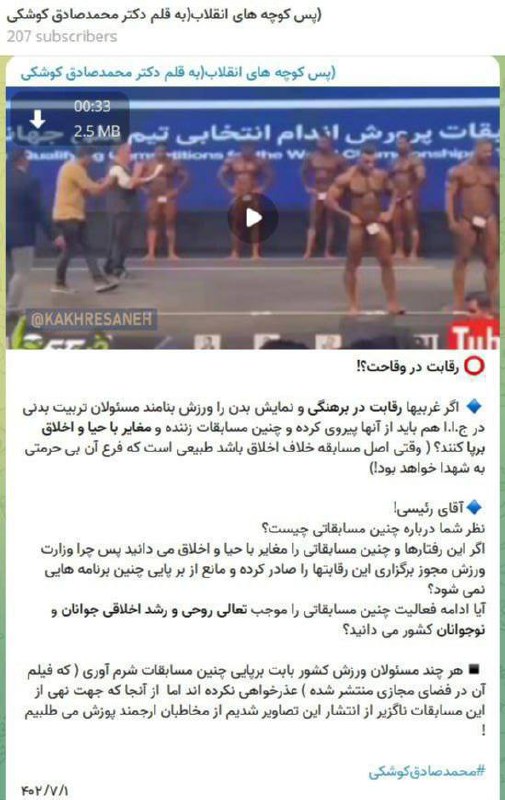 درباره این مقاله بیشتر بخوانید ‼️ صادق کوشکی: ورزش بدنسازی شرم‌آور، مغایر با حیا، اخلاق و نوعی رقابت در برهنگی است