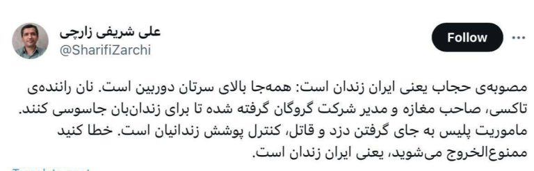 درباره این مقاله بیشتر بخوانید مجلس شورای اسلامی رسما تصویب و تایید کرد که ایران یک زندان است!