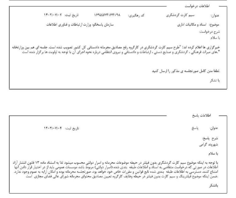 درباره این مقاله بیشتر بخوانید سیم کارت گردشکری محرمانه شد