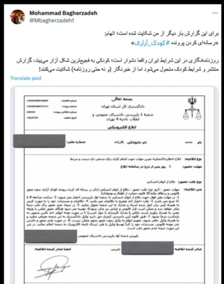 درباره این مقاله بیشتر بخوانید شکایت از یک خبرنگار به خاطر رسانه ای کردن پرونده کودک آزاری