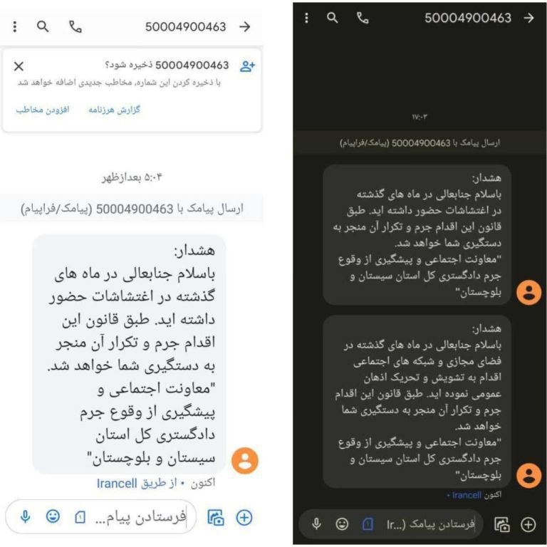 درباره این مقاله بیشتر بخوانید 🔵 این پیامک برای مردم بلوچستان ارسال شده به تلفن‌های همراه‌شون