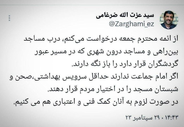 درباره این مقاله بیشتر بخوانید ضرغامی:مساجد بین‌راهی اگر امام جماعت ندارند حداقل سرویس بهداشتی، صحن و شبستان مسجد را در اختیار مردم قرار دهند.