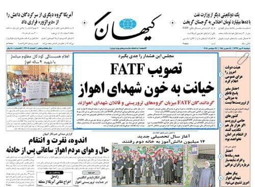 درباره این مقاله بیشتر بخوانید 📌زمانی تصویب FATF خیانت به خون شهدا بود اما حالا وزارت اقتصاد دولت سید محرومان می‌گوید در حال اجرای استانداردهای FATF هستیم