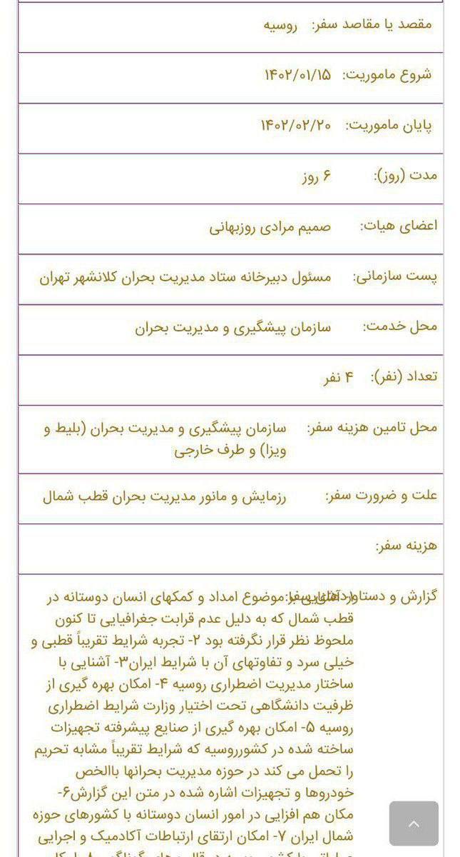 درباره این مقاله بیشتر بخوانید ‼️دلیل عجیب مدیریت بحران برای سفر به قطب شمال؛ تجربه شرایط قطبی و خیلی سرد!