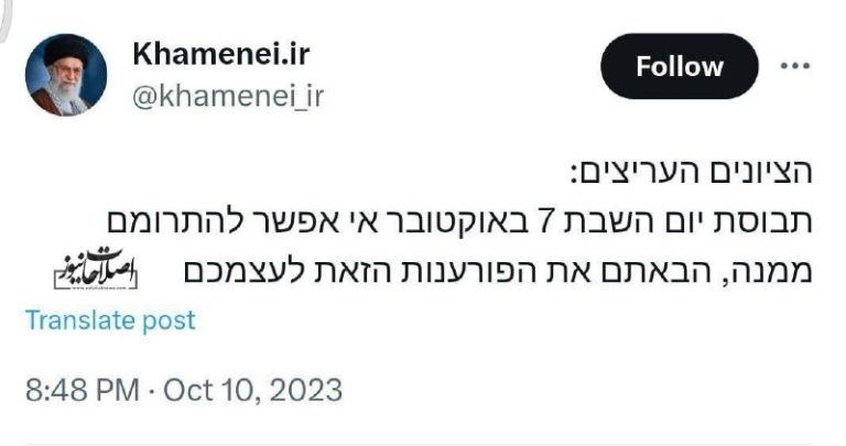 درباره این مقاله بیشتر بخوانید 📢 یک اتفاق بی‌سابقه: توئیت هشدار  خامنه‌ای به زبان عبری خطاب به صهیونیست‌ها