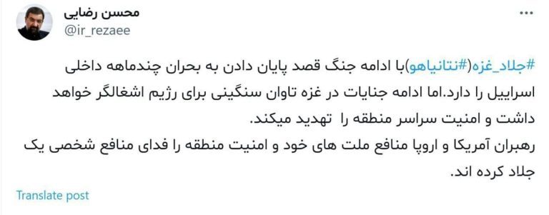 درباره این مقاله بیشتر بخوانید 📌محسن رضایی : جنگ به سراسر منطقه گسترش می یابد