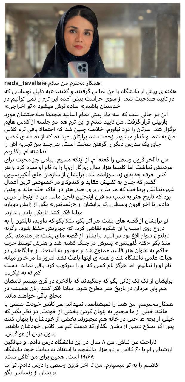 درباره این مقاله بیشتر بخوانید ✅ ندا تولایی،‌ استاد دانشکده هنر دانشگاه الزهرا، از ادامه فعالیت در این دانشگاه منع شد.