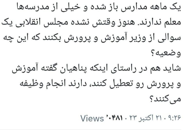 درباره این مقاله بیشتر بخوانید ❗️شاید در راستای اظهارات پناهیان قرار است آموزش و‌پرورش تعطیل شود؟