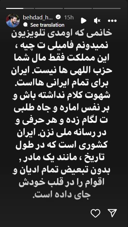 درباره این مقاله بیشتر بخوانید 📸 واکنش حامد بهداد به اظهارات معصومی اصل: این مملکت مال شما حزب اللهی‌ها نیست. ایران برای تمام ایرانی‌هاست