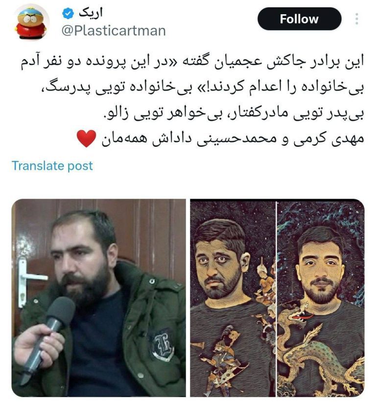 درباره این مقاله بیشتر بخوانید ‏ برادر عجمیان گفته «در این پرونده دو نفر آدم بی‌خانواده را اعدام کردند!» بی‌خانواده تویی پدرسگ، بی‌پدر تویی مادرکفتار، بی‌خواهر تویی زالو.