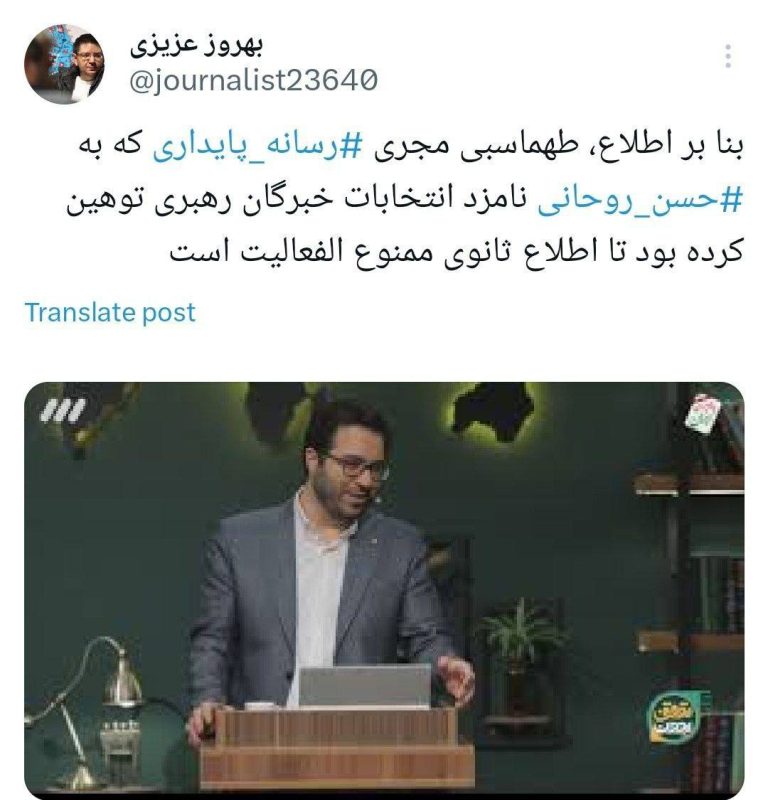 درباره این مقاله بیشتر بخوانید مجری صداوسیما که به حسن روحانی نامزد انتخابات خبرگان رهبری اهانت کرده بود و او را نفوذی دانست، تا اطلاع ثانوی ممنوع الفعالیت شد.