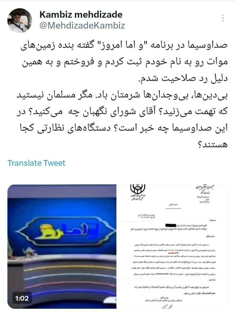 درباره این مقاله بیشتر بخوانید پاسخ داماد روحانی به دروغ‌پردازی جدید صداوسیما: بی‌وجدانها شرمتان‌باد