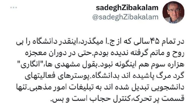 درباره این مقاله بیشتر بخوانید دانشگاه بی‌روح و ماتم‌زده