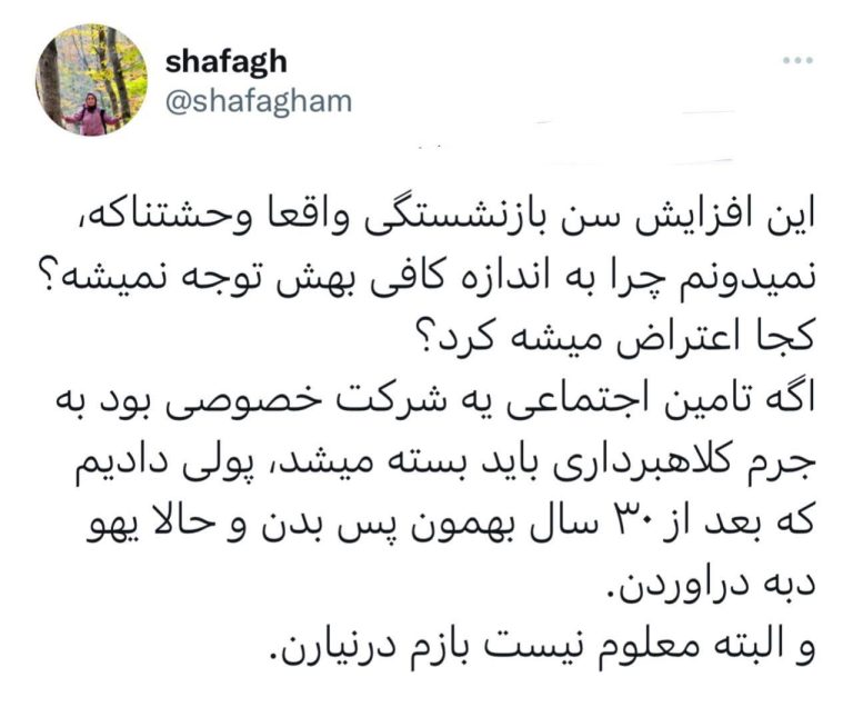 درباره این مقاله بیشتر بخوانید 📌اگر تامین اجتماعی یک شرکت خصوصی بود می شد به عنوان کلاهبرداری از آن شکایت کرد