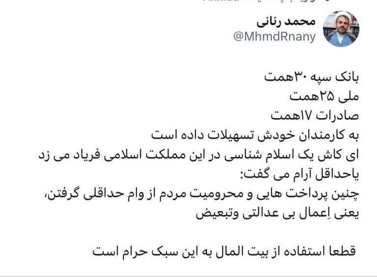 درباره این مقاله بیشتر بخوانید محمد رنانی: قطعا استفاده از بیت المال به این سبک حرام است