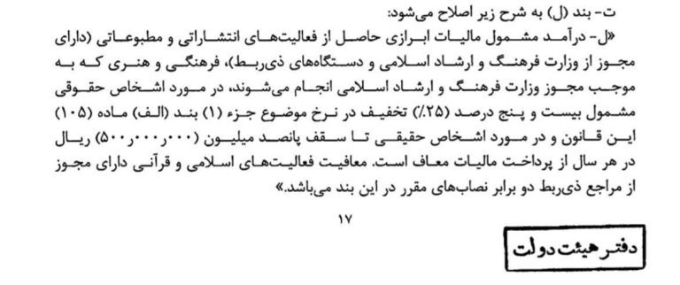 درباره این مقاله بیشتر بخوانید دولت انقلابی، از سال ۱۴۰۳ معافیت مالیاتی ناشران و مطبوعات را هم حذف کرد!!