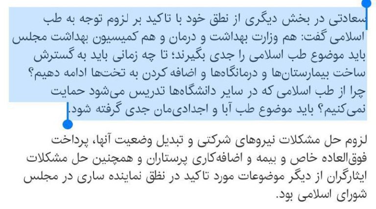 درباره این مقاله بیشتر بخوانید نماینده بابل: تا چه زمانی باید به گسترش بیمارستان‌ها و درمانگاه‌ها و اضافه کردن تخت‌ها ادامه دهیم؟ چرا از طب اسلامی که در سایر دانشگاه‌ها تدریس می‌شود حمایت نمی‌کنیم؟