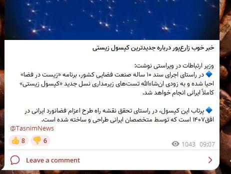 درباره این مقاله بیشتر بخوانید 🔵بعد از میمون نگونبخت فضایی زمان احمدی نژاد تا کپسول زیستی رئیسی