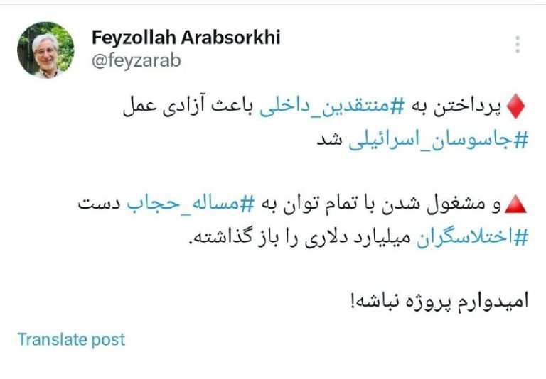 درباره این مقاله بیشتر بخوانید ✍️ عرب سرخی: مشغول شدن به مسئله حجاب دست اختلاسگران را باز گذاشته است.امیدوارم پروژه نباشد