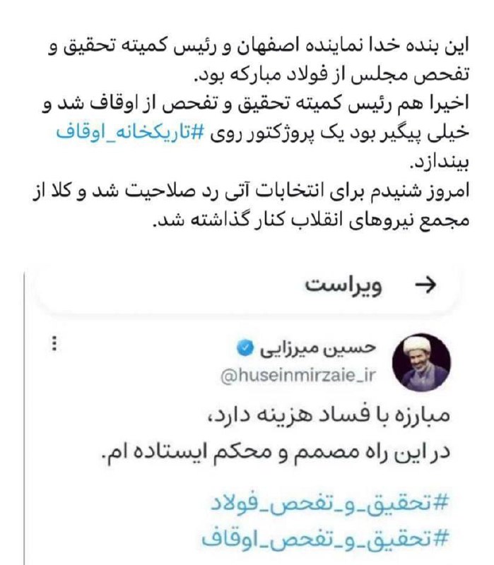 درباره این مقاله بیشتر بخوانید ‼️یک نماینده مجلس که پیگیر پرونده‌های فساد اقتصادی بود ردصلاحیت و از جبهه اصولگراها اخراج شد!