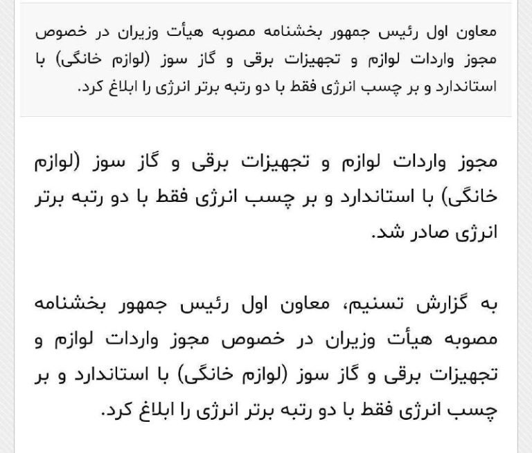 درباره این مقاله بیشتر بخوانید خبر «واردات لوازم خانگی آزاد شد» صحت ندارد