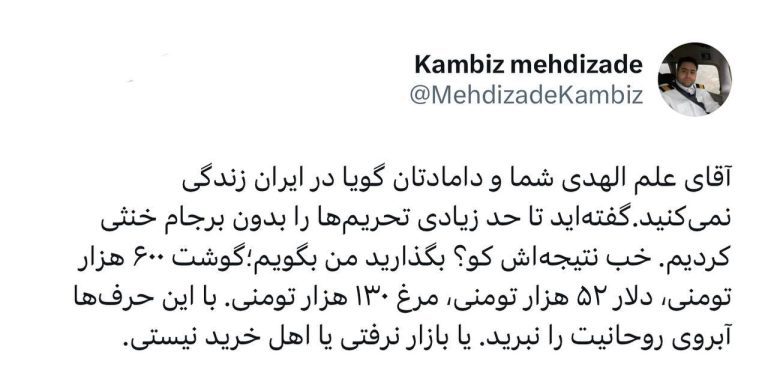 درباره این مقاله بیشتر بخوانید کامبیز مهدیزاده : آقای علم الهدی شما و دامادتان گویا در ایران زندگی نمیکنید