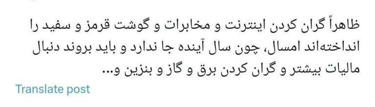 درباره این مقاله بیشتر بخوانید ✍ عباس عبدی: ظاهراً گران کردن اینترنت و مخابرات و گوشت قرمز و سفید را انداخته‌اند امسال، چون سال آینده جا ندارد و باید بروند دنبال مالیات بیشتر و گران کردن برق و گاز و بنزین و…