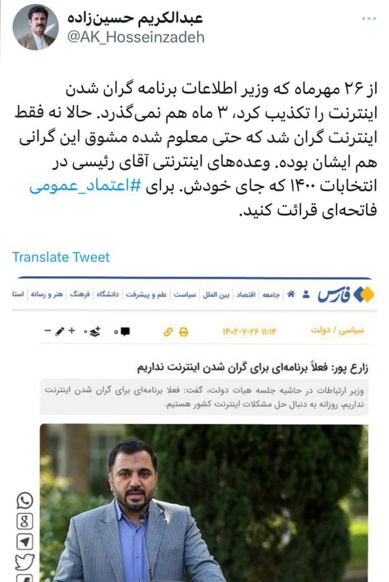 درباره این مقاله بیشتر بخوانید از ۲۶ مهرماه که وزیر اطلاعات (ارتباطات)برنامه گران شدن اینترنت را تکذیب کرد، ۳ ماه هم نمی‌گذرد. حالا نه فقط اینترنت گران شد که حتی معلوم شده مشوق این گرانی هم ایشان بوده. وعده‌های اینترنتی آقای رئیسی در انتخابات ۱۴۰۰ که جای خودش. برای ⁧ اعتماد عمومی⁩ فاتحه‌ای قرائت کنید.