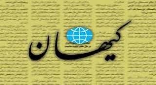 درباره این مقاله بیشتر بخوانید ⁉️کیهان: شورای نگهبان رای دادن را برای مردم ساده می‌کند وگرنه باید از بین تعداد زیادی نامزد انتخاب می‌کردند!!!!