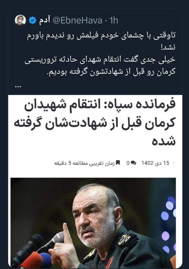 درباره این مقاله بیشتر بخوانید سردار سلامی گفته «ما انتقام شهدای کرمان رو قبل از شهادتشون گرفتیم!»