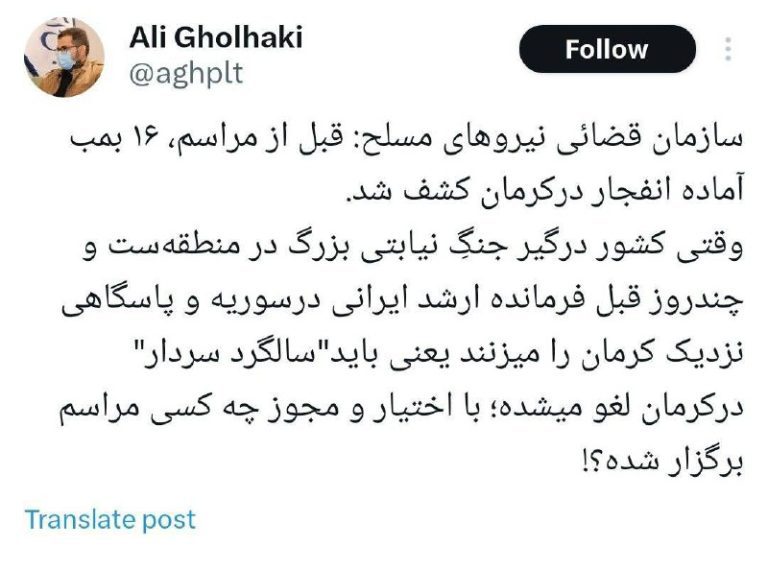 درباره این مقاله بیشتر بخوانید 📌باید مراسم لغو می‌شده