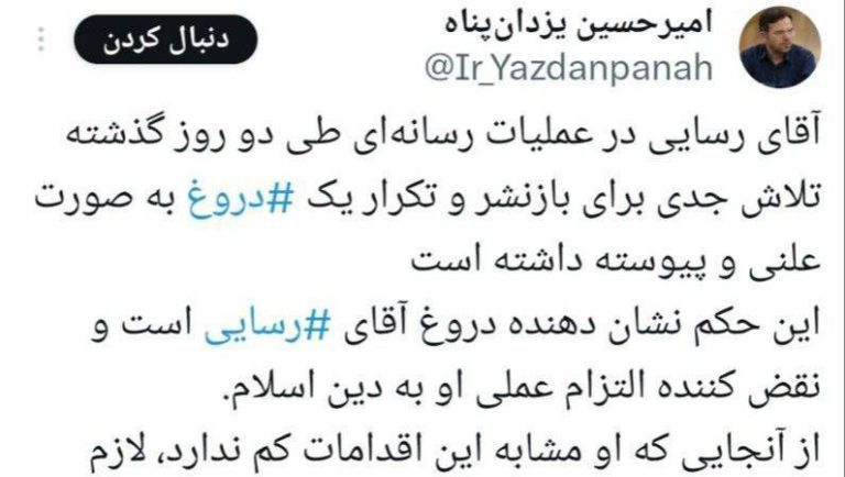 درباره این مقاله بیشتر بخوانید 📢 درخواست رئیس اداره اخبار مجلس از شورای نگهبان: درپی دروغ‌های مکرر، صلاحیت رسایی مجدداً بررسی شود