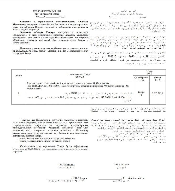 درباره این مقاله بیشتر بخوانید هک اسناد فروش پهپاد توسط سپاه به روسیه/ از قراردادهای میلیارد دلاری تا پرداخت مالی با طلا