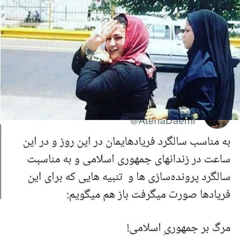 درباره این مقاله بیشتر بخوانید آتنا دائمی، فعال حقوق بشر و زندانی سیاسی سابق، در واکنش به سیرک بیست و دوم بهمن، در صفحه “ایکس” خود نوشت: “به مناسب سالگرد فریادهایمان در این روز و در این ساعت در زندان‌های جمهوری اسلامی و به مناسبت سالگرد پرونده‌سازی‌ها و  تنبیه‌هایی که برای این فریاد‌ها صورت می‌گرفت، باز هم می‌گویم: