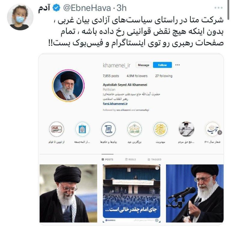 درباره این مقاله بیشتر بخوانید 🔵 خامنه‌ای همه اینترنت را برای ۸۰ میلیون نفر فیلتر کرده؛ حالا که متا پیج خودش را بسته؛ عرزشی بی‌حیا با فیلترشکن آمده و توییت زده: “آزادی بیان نقض شده”