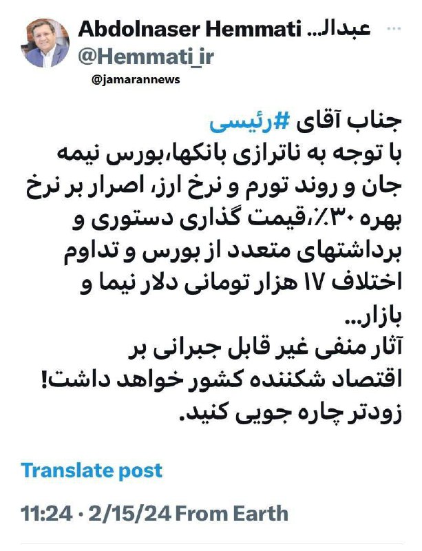 درباره این مقاله بیشتر بخوانید همتی: آقای رییسی زودتر چاره جویی کنید