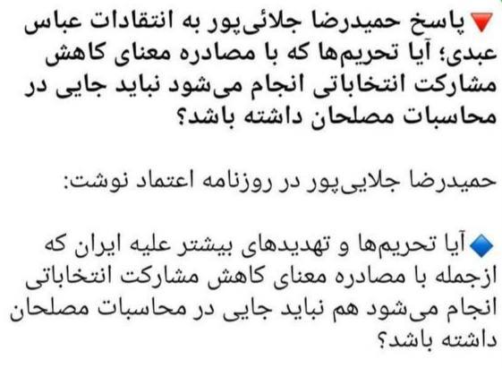 درباره این مقاله بیشتر بخوانید پاسخ عباس عبدی به ادعای جلایی‌پور که تحریم‌ها را هم گردن مردم انداخت!