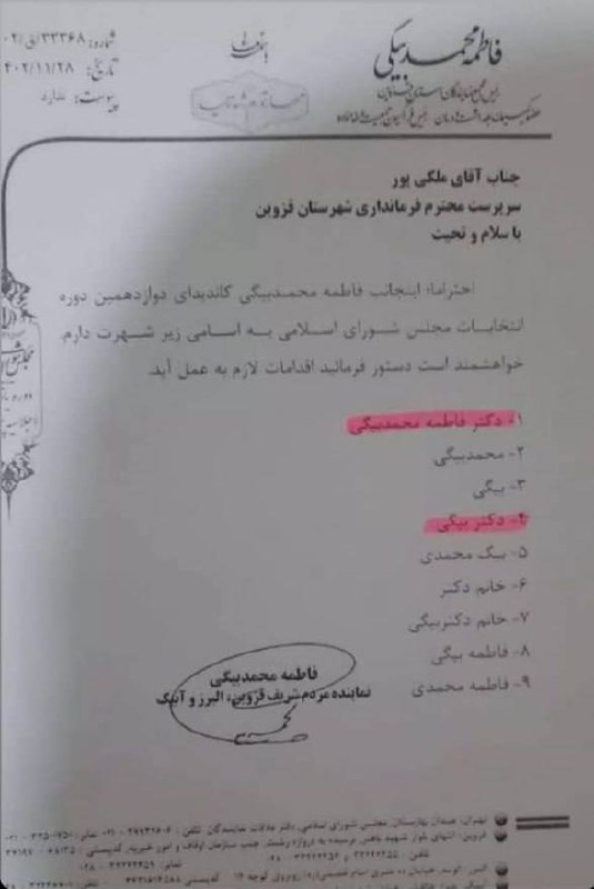 درباره این مقاله بیشتر بخوانید القاب یکی از کاندیداهای نمایندگی مجلس شورای اسلامی که مورد توجه و دستمایه طنز کاربران شده است.