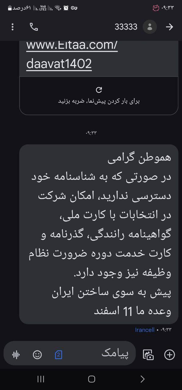 درباره این مقاله بیشتر بخوانید دست‌وپا زدن نظام برای یافتن سیاهی‌لشکر؛ دعوت به پای صندوق حتی بدون شناسنامه