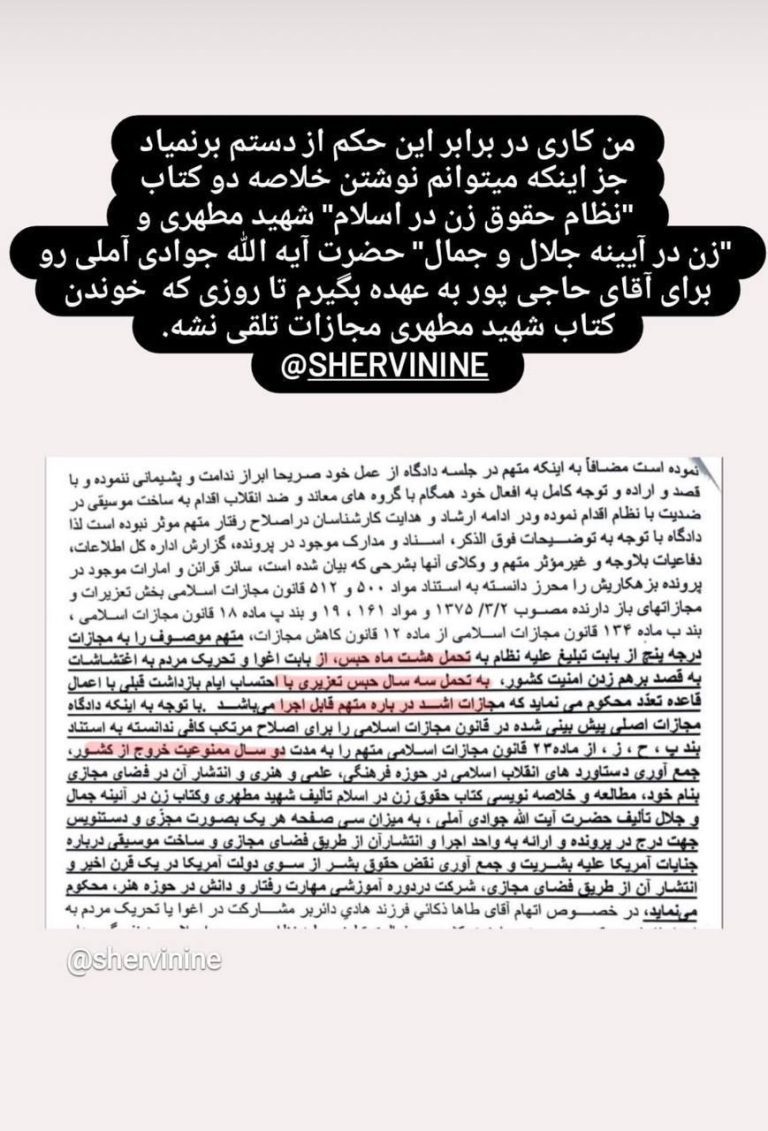 درباره این مقاله بیشتر بخوانید خوندن کتاب مطهری هم در جمهوری اسلامی «مجازات» شد! واکنش اعتراضی نوه شهید مطهری به رای دادگاه علیه شروین حاجی‌پور