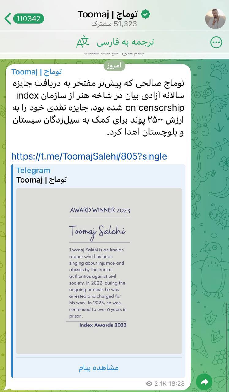 درباره این مقاله بیشتر بخوانید توماج صالحی جایزه ۲۵۰۰ پوندی خود را که حدود ۱۹۰ میلیون تومان است به سیل‌زدگان سیستان و بلوچستان اهداء کرد.