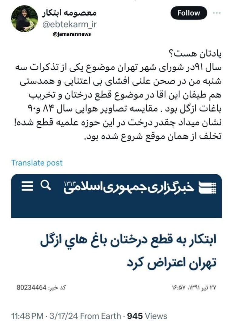 درباره این مقاله بیشتر بخوانید 📢 واکنش معصومه ابتکار به پرونده مربوط به کاظم صدیقی: تخلف از سال ۹۰ شروع شده!