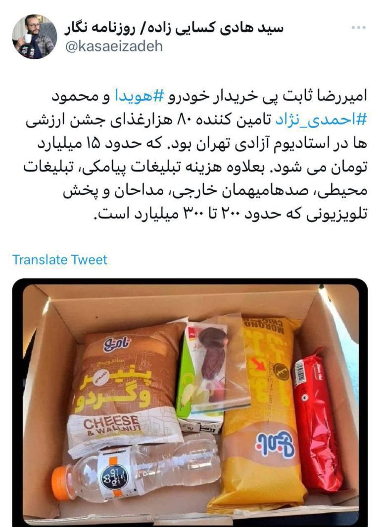 درباره این مقاله بیشتر بخوانید هزینه چشن ارزشی‌ها حدود ۲۰۰ تا ۳۰۰ میلیارد تومان بود! مُعَوض چه چیزی دریافت می‌کند؟