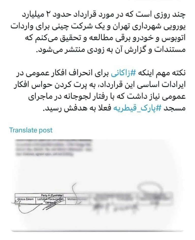 درباره این مقاله بیشتر بخوانید 📢 زاکانی قصد دارد با شرکت چینی قرارداد ببندد، مسجد پارک قیطریه بهانه بود!