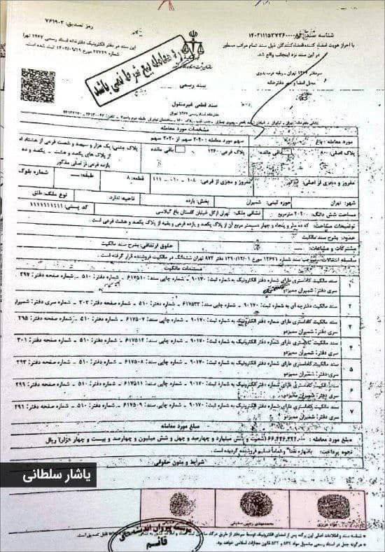 درباره این مقاله بیشتر بخوانید عکس سند فروش باغ ازگل منتشر شد!